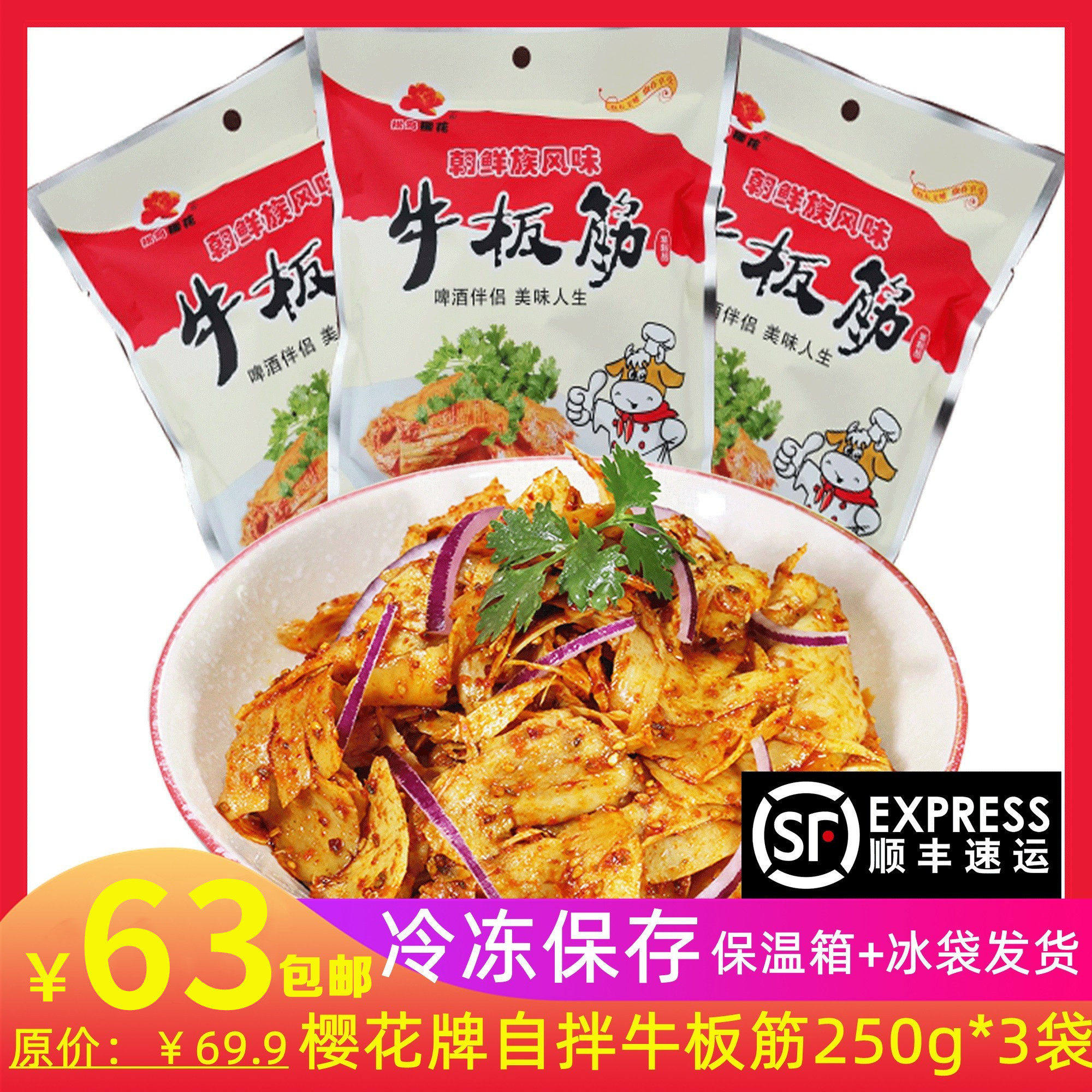 松岛樱花牛板筋甜辣香辣口味 牛肉零食248克吉林制