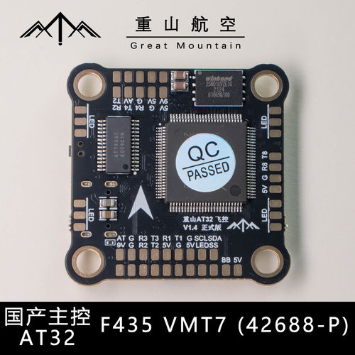 重山AT32 F435VMT7国产主控FPV穿越机飞控