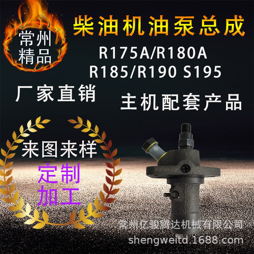 厂家直销 主机配套产品 柴油机喷油泵总成R175R180AR185R190R195