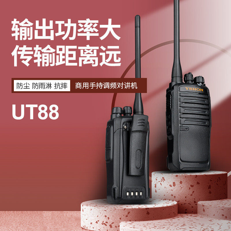 易信（YSHON）UT88对讲机【两只装】专业商用民用大功率户外远距