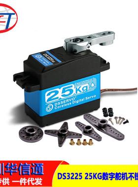 180/270度DS3225伺 舵机不锈钢齿轮无芯25KG数字 1/8 1/10 遥控车