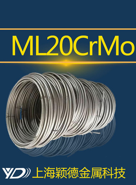 颖德现货供应ML20CrMo冷镦钢线材  盘条 可预硬调质磨光 保质量