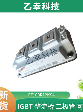 德国进口IGBT FF 100R 150R 200R 300R 12KS4 FZ 400R 600R 12KS4