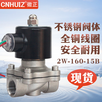2W-160-15B不锈钢304电磁阀可防腐蚀4分水阀气阀DN15电控阀门G1/2