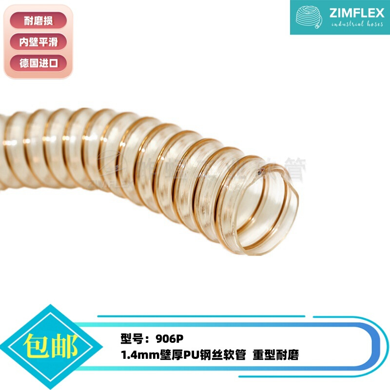 906P1.5壁厚PU钢丝管柔韧性强高透明度砂石颗粒灰尘吸排管螺旋管