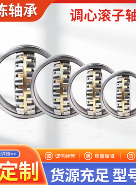 三类调心滚子轴承减速机电机主轴轴承破碎机轴承22205-22248 CA C