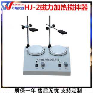 供应HJ 圆盘型磁力搅拌器 2磁力加热搅拌器 多头磁力加热搅拌器