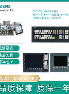 6FC5203-0AF20-0AA1 SINUMERIK CNC 全键盘 KB 483C 6FC5203-0AF2