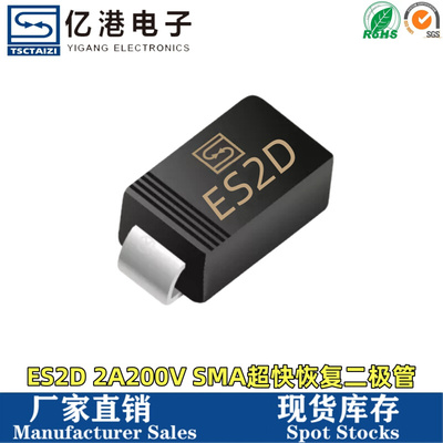 厂家直销 ES2D贴片超快恢复二极管SF24 ES2D 2A200V SMA DO-214AC