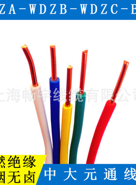 物产中大元通线缆/WDZA/WDZB/BYJF低烟无卤阻燃辐照铜芯电缆电线