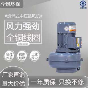405 全风无底角FMS 400W管道冷风输送低噪音中压鼓风机
