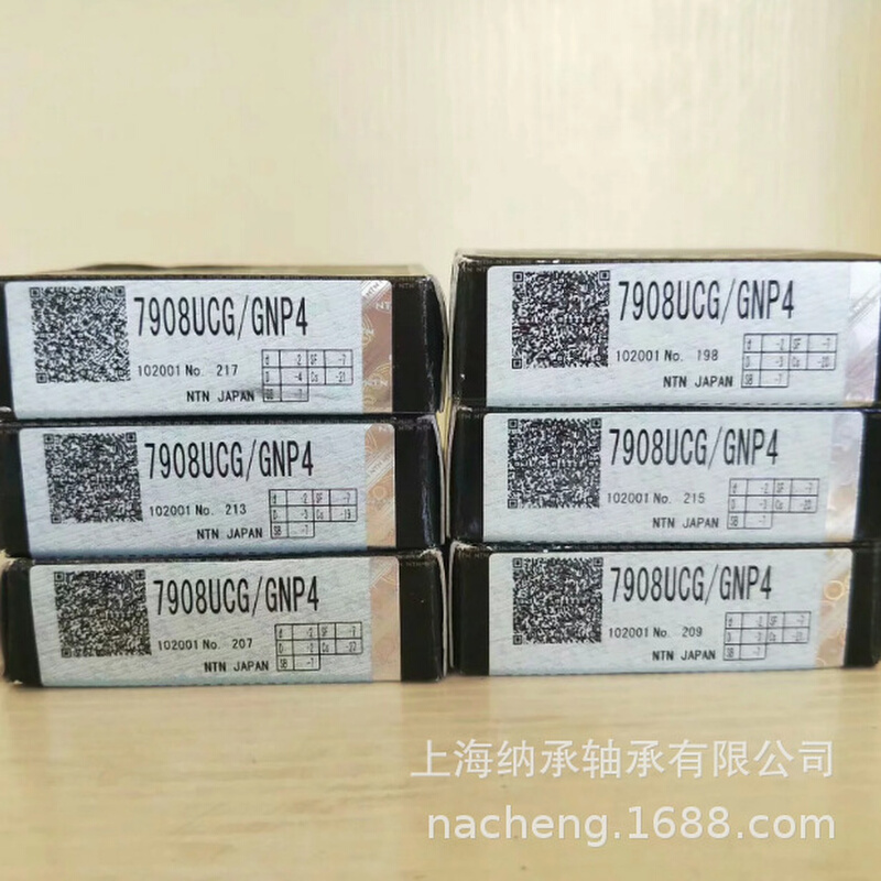 NTN轴承 NTN 7908 7908UCG/GNP4 NTN高精密轴承 高速轴承 日本NTN