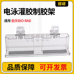 制胶架Western blot透明电泳制胶架灌胶台夹胶框制胶系统通用伯乐