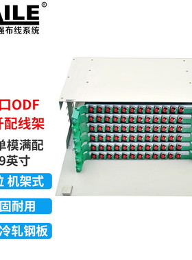 72口ODF光纤配线架 72芯FC单模满配4U子框19英寸抽拉机架式灰白色