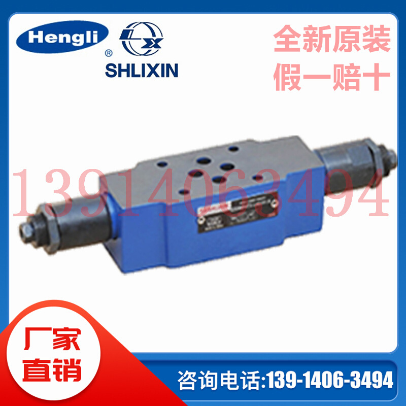 Z2DB6VC,VD1/2/3/7-L4X全新原厂恒立SHLIXIN上海立新叠加式溢流阀