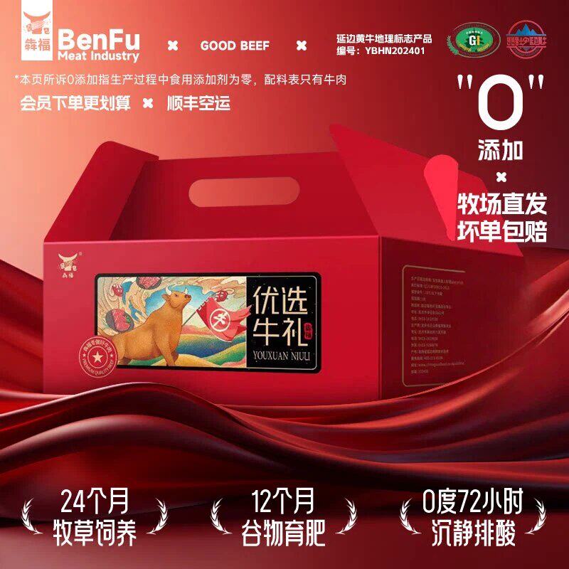 犇福优选牛礼2160g长白山黄牛肉送礼节日礼品盒有机清真年货特产