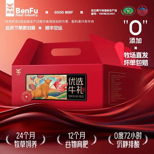 犇福优选牛礼2160克延边黄牛肉
