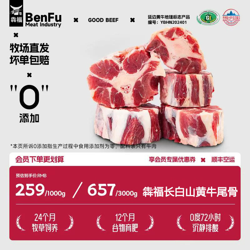 犇福原切牛尾长白山黄牛肉草饲谷饲去油新鲜冷冻熬汤食材1000g