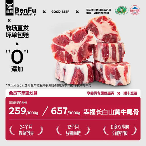长白山黄牛肉 精修去油 品质保证