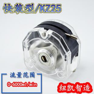 快装 ≤6000ml min 软管 卡15 可装 型蠕动泵泵头KZ25