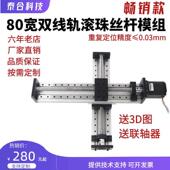 直线十字线性滑台模组80宽导轨厂家定制丝杆两轴三轴XYZ性价比高