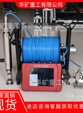 180°全景摄像钻孔三维电视成像仪 CXK12（A）钻孔三维电视成像仪