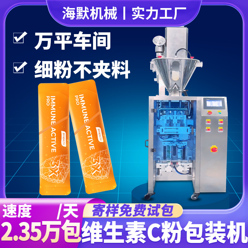 定制维生素粉末包装机  代餐营养粉包装机 高速定量粉末包装设备