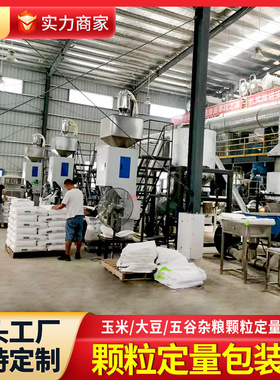 防潮塑料颗粒包装机 25公斤饲料玉米打包秤 五谷装袋定量包装称