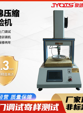 海绵压缩试验机 海绵泡沫形变测试仪机 泡棉压陷厚度检测设备