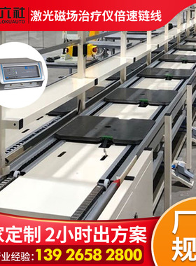 深圳医疗行业倍速链线 双层倍速链流水线 激光磁场倍速链组装线