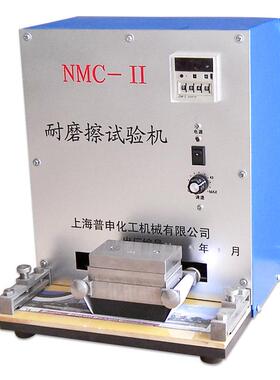 海普申NM上C-I实耐摩I擦试验机化工油墨涂层耐摩擦验仪厂家NMC-II