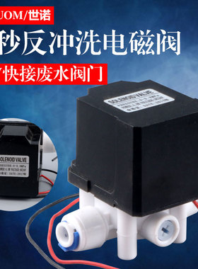 纯水机配件24vFCD-E净水器2分快接口300cc18秒自动反冲洗电磁阀