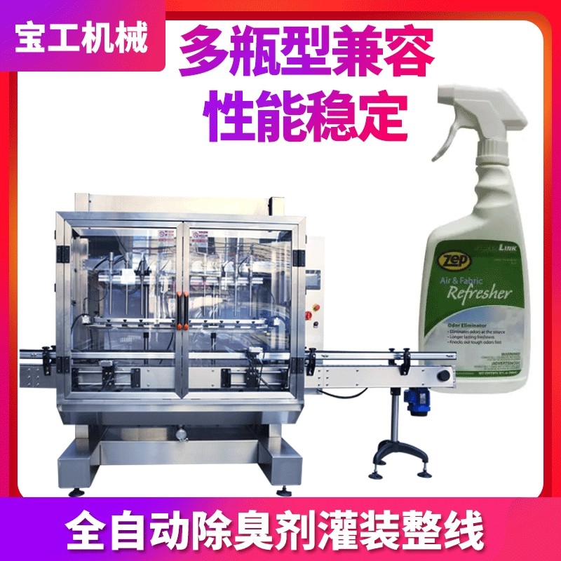 厂家全自动高速液体灌装线 喷嘴式除臭剂灌装机 酒精喷雾灌装机,五金/工具,封边机,淘宝优惠券,粉丝福利购,淘宝优惠卷