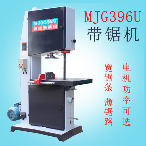 锯板切割机MJ396带锯机台式高速立式带锯重型开料立锯自动送料