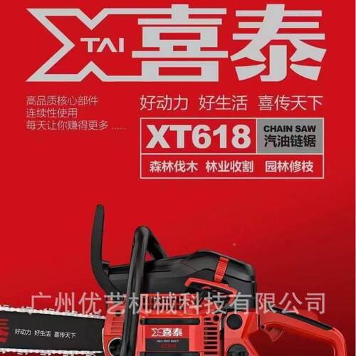 喜油锯泰2512E-12寸X6018-2寸汽油二冲程伐木锯大功T率汽油XT550/