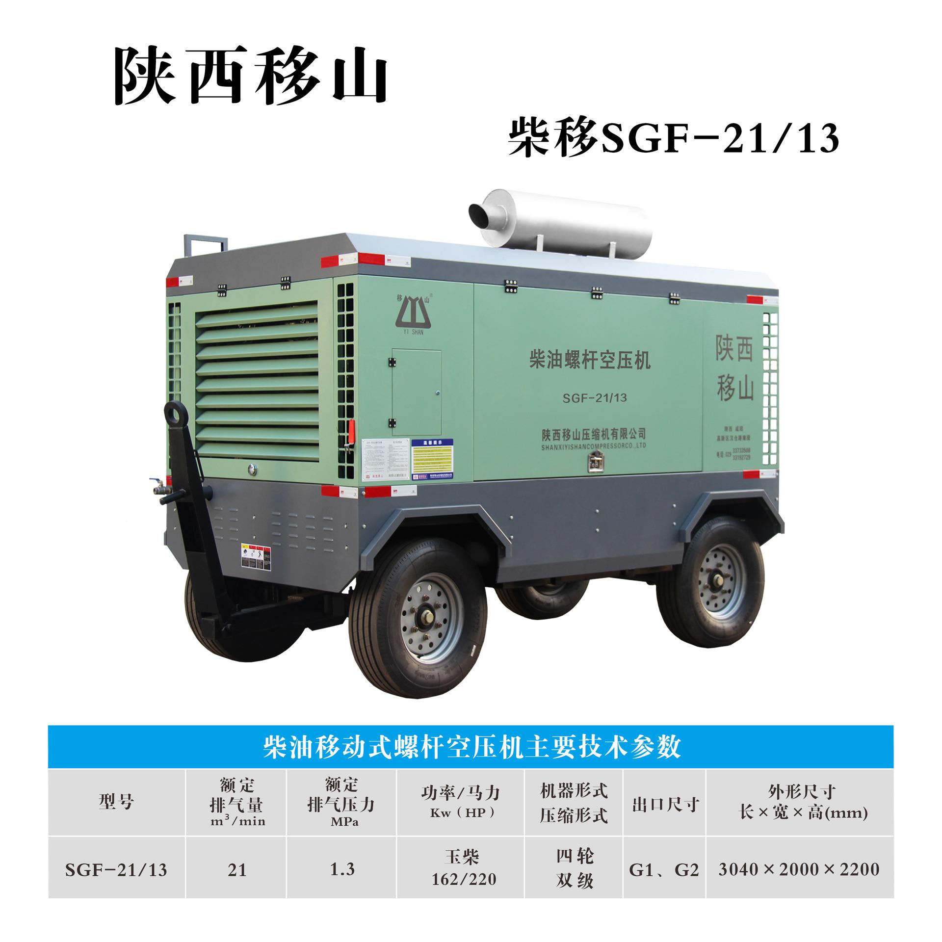 移6SGF-21/1山艾维特21立尔斤方13公12千瓦柴油移动螺杆式电喷压