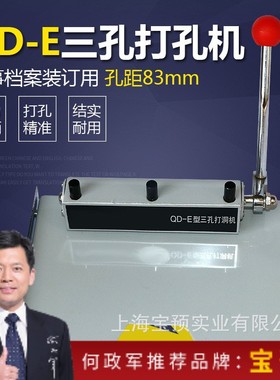 强力三孔打孔机QD-E型 人事档案专用装订机 打孔机 3孔