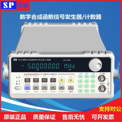 SPF06A/SPF11A/SPF21A/SPF31A合成函数/任意波发生器/计数器