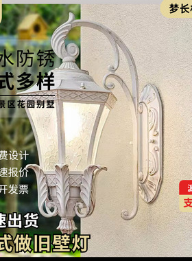 室外欧美式白色壁灯防水防锈大门口户外院子花园露台围墙阳台壁灯