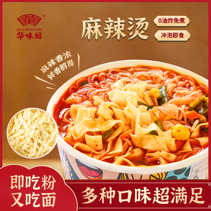 华味坊麻辣烫香辣粉丝米线桶装泡面多口味方便面宿舍速食免煮夜宵