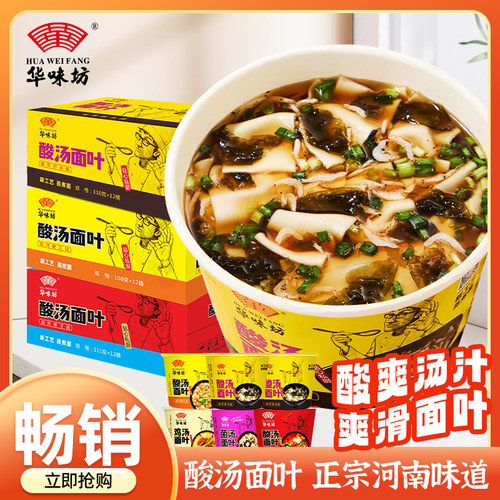 华味坊酸汤面叶紫菜虾米夜宵速食