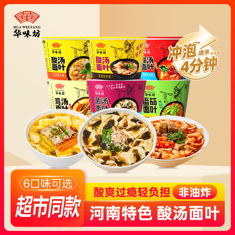 华味坊酸汤面叶紫菜虾米速食早餐