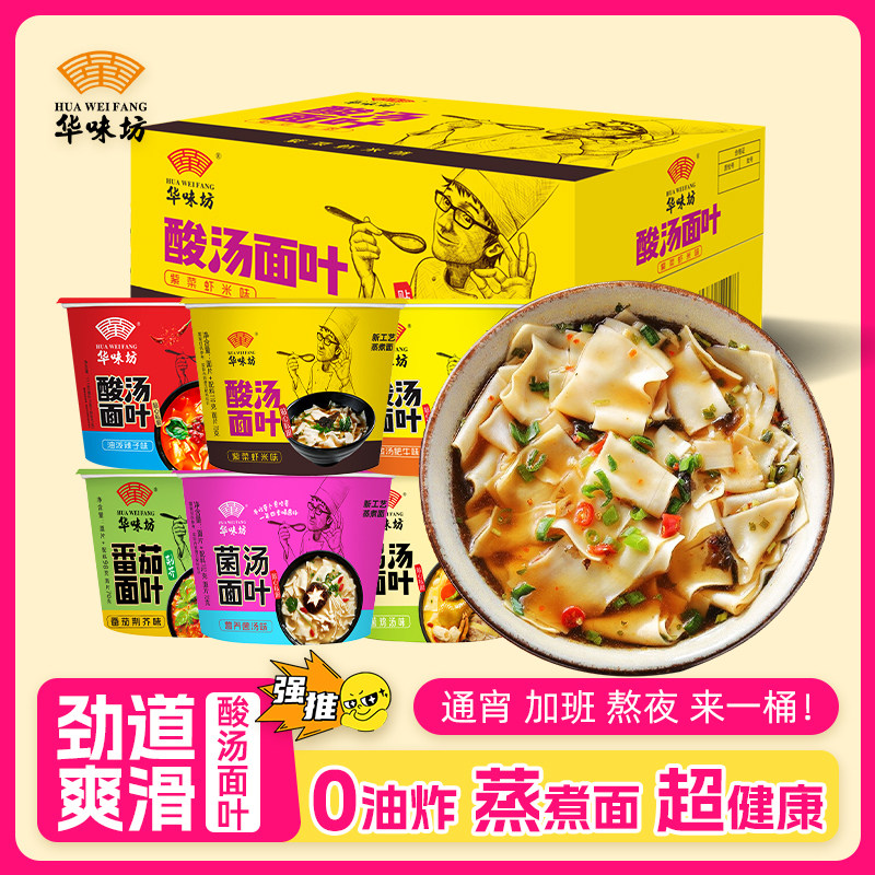 华味坊酸汤面叶金汤肥牛学生早餐