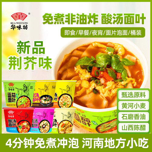 华味坊酸汤面叶番茄荆芥速食早餐