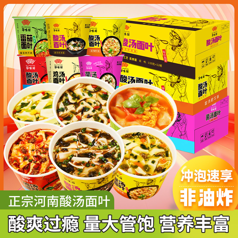 华味坊酸汤面叶桶装泡面紫菜虾米金汤早餐面片面食速食方便面烩面