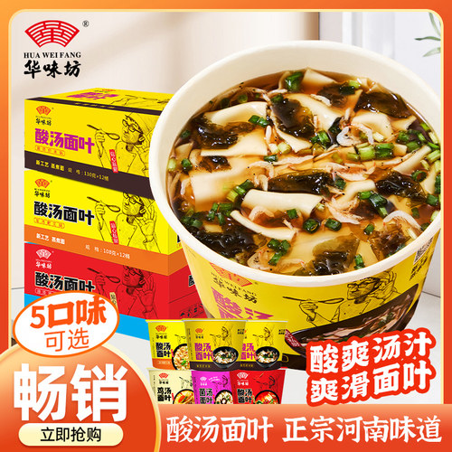 华味坊酸汤面叶紫菜虾米夜宵速食