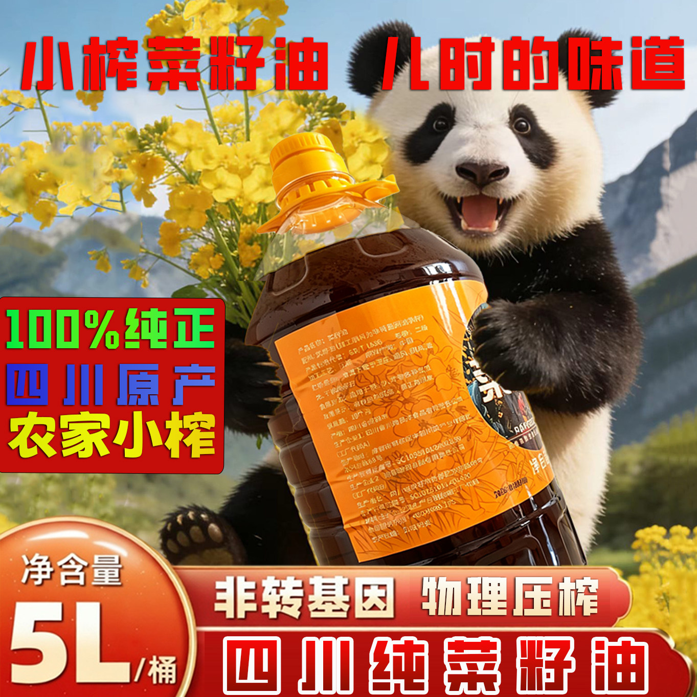 5升四川本地纯天然菜籽油物理自榨非转基因纯正浓香食用油菜籽油