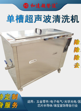 合金新材料超声波清洗机工业大功率清洗设备泉州厂家定制HD-1025A