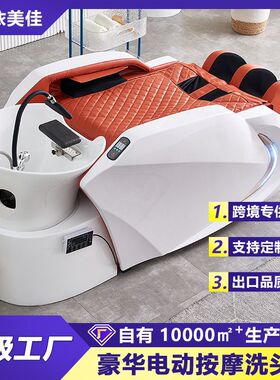 智能按摩洗头床理发店专用恒温水循环发廊多功能头疗床美发冲水床