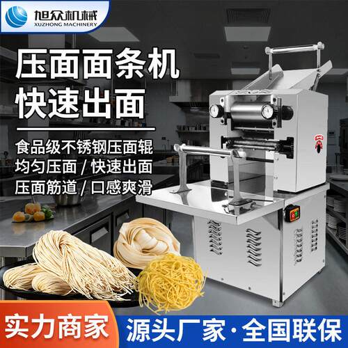 旭众压面面条机多功能面条成型机食堂面馆专用仿手工馄饨面出面机
